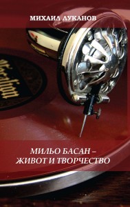 Cover_Lukanov