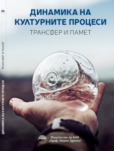 Dynamic of Culture cover -22