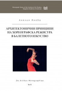 Anelia Yaneva