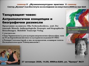 poster_seminar_Music_27 10 2026